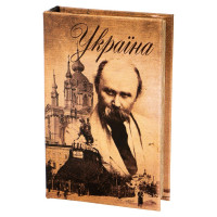 Книга сейф Тарас Шевченко (011UE) із замком